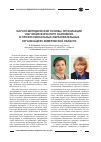 Научная статья на тему 'Научно-методические основы организации обучения взрослого населения в профессиональных образовательных организациях Кемеровской области'