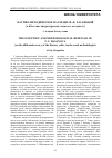 Научная статья на тему 'Научно-методическое наследие Ф. Ф. Хасановой (к 60-летию литературоведа, педагога, методиста)'