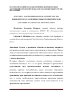 Научная статья на тему 'Научно-методическое обеспечение формирования доступной городской среды для маломобильных групп населения'