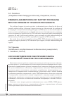 Научная статья на тему 'Научно-методическое обеспечение работы с проблемой субъектов ТРИЗ-образования'