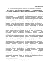 Научная статья на тему 'Научно-методическое обоснование параметров механизма регулирования развития и эффективного функционирования угледобывающих предприятий Украины'