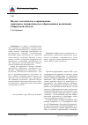 Научная статья на тему 'Научно-методическое сопровождение гражданско-патриотического образования и воспитания в Кировской области'