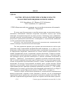 Научная статья на тему 'Научно-методологические основы в области экологической эпидемиологии человека'