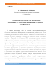 Научная статья на тему 'НАУЧНО-МЕТОДОЛОГИЧЕСКОЕ ОБЕСПЕЧЕНИЕ ЭФФЕКТИВНОСТИ ПРОГРАММЫ ВОСПИТАНИЯ СТУДЕНТОВ УРАЛЬСКОГО ГАУ'