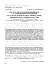 Научная статья на тему 'НАУЧНО-ОБОСНОВАННЫЕ РЕШЕНИЯ ПО РАЗРАБОТКЕ ИНСТРУКЦИИ ПО СОСТАВЛЕНИЮ ПЛАНА ЛИКВИДАЦИИ АВАРИЙ ДЛЯ УГОЛЬНЫХ РАЗРЕЗОВ'