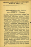 Научная статья на тему 'НАУЧНО-ОБЩЕСТВЕННАЯ РАБОТА УКРАИНСКИХ ГИГИЕНИСТОВ В 1961 г.'