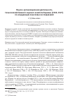 Научная статья на тему 'Научно-организационная деятельность сельскохозяйственного научного Комитета Украины (1918-1927) по координации отраслевых исследований'