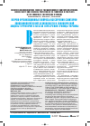 Научная статья на тему 'Научно-организационные вопросы обеспечения санитарно-эпидемиологической безопасности и экологической защиты территорий в местах пересечения границы Украины'