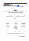 Научная статья на тему 'Научно-педагогические параметры оценки качества стратегического документа в области образования'
