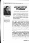 Научная статья на тему 'Научно-педагогическое наследие М. В. Ломоносова в исследованиях ученых Украины'