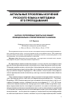 Научная статья на тему 'Научно-популярные тексты как объект функционально-стилистического анализа'