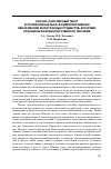 Научная статья на тему 'Научно-популярный текст в профессионально-коммуникативном образовании иностранных студентов-аграриев: принципы разработки учебного пособия'