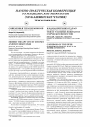 Научная статья на тему 'Научно-практическая конференция по медицинской микологии (XIII кашкинские чтения) тезисы докладов'