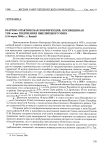 Научная статья на тему 'Научно-практическая конференция, посвященная 550-летию подписания Яжелбицкого мира (16 марта 2006 г. , г. Валдай)'