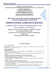 Научная статья на тему 'Научно-практическая конференция с международным участием «Неврология длиною в жизнь» (19 января 2016 г. , Москва)'