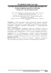 Научная статья на тему 'Научно-практическое исследование прочности рамы длиннобазной платформы'