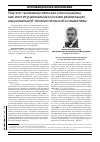 Научная статья на тему 'Научно-производственные консорциумы как институциональная основа реализации национальной технологической инициативы'