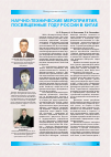 Научная статья на тему 'Научно-технические мероприятия, посвященные году России в Китае'