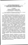 Научная статья на тему 'Научно-технический текст в функционально-стилистическом ракурсе (на материале испанского языка)'