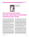 Научная статья на тему 'Научно-технологический прорыв как условие цивилизованного существования постсоветских стран в XXI веке'