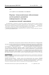 Научная статья на тему 'Научно-технологическое обеспечение долгосрочного развития минерального сектора дальневосточной экономики'