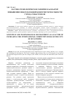 Научная статья на тему 'Научно-технологическое развитие как фактор повышения международной конкурентоспособности города Севастополя'