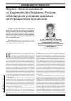 Научная статья на тему 'Научно-технологическое сотрудничество Украины, россии и Беларуси в условиях мировых интеграционных процессов'