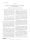 Научная статья на тему 'Научное и дидактическое значения «Основ химии» Д. И. Менделеева'