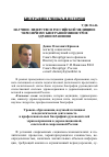 Научная статья на тему 'Научное лидерство в Российской медицине через призму биографий министров здравоохранения'