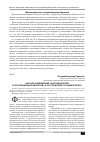 Научная статья на тему 'Научное направление «Фитоценология и популяционная биология» в Костромском госуниверситете'