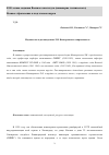 Научная статья на тему 'Научное наследие академика Л. В. Канторовича и современность the scientific heritage of academician L. V. Kantorovich and the present'