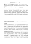 Научная статья на тему 'Научное наследие Н. М. Книповича в современных условиях комплексного освоения природных ресурсов Баренцева моря'
