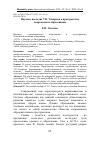 Научная статья на тему 'Научное наследие Т.В. Темирова в пространстве современного образования'