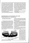 Научная статья на тему 'Научное обеспечение национального проекта развития животноводства в Республике Бурятия'