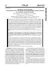 Научная статья на тему 'Научное обоснование гигиенической оценки конструкции школьных ранцев на основе стабилографии'