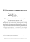 Научная статья на тему 'Научное обоснование методологии оценки кадастровой стоимости радиоактивно загрязненных сельскохозяйственных земель'