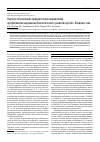 Научная статья на тему 'Научное обоснование приоритетных направлений профилактики нарушений биологического развития детей г. Владивостока'