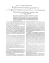 Научная статья на тему 'Научное обоснование, разработка и совершенствование емкостного оборудования для вязких пищевых продуктов'