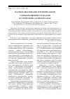 Научная статья на тему 'Научное обоснование Территориальной схемы обращения с отходами на территории Алтайского края'