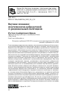 Научная статья на тему 'Научное познание: эпистемология добродетелей vs рациональный скептицизм'