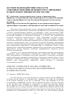Научная статья на тему 'Научное взаимодействие в области совершенствования правового регулирования в сфере ответственности МЧС России'