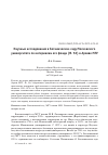 Научная статья на тему 'Научные исследования в Ботаническом саду Московского университета по материалам его фонда (Ф. 56) в Архиве МГУ'