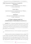 Научная статья на тему 'НАУЧНЫЕ ОСНОВЫ ИЗУЧЕНИЯ АРЧА – МОЖЖЕВЕЛЬНИК ТУРКМЕНСКИЙ В ГОРАХ КОПЕТДАГА'