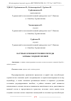 Научная статья на тему 'НАУЧНЫЕ ОСНОВЫ ИЗУЧЕНИЯ И МЕТОДЫ БОРЬБЫ С ВОДНОЙ ЭРОЗИЕЙ'