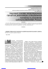 Научная статья на тему 'Научные основы неэкспертного процесса реализации специальных познаний в уголовном судопроизводстве России'
