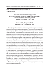 Научная статья на тему 'НАУЧНЫЕ ОСНОВЫ СОЗДАНИЯ И ФУНКЦИОНИРОВАНИЯ МЕЖДУНАРОДНЫХ ТРАНСПОРТНЫХ КОРИДОРОВ НА ТЕРРИТОРИИ РОССИИ'