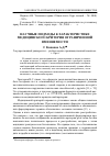 Научная статья на тему 'Научные подходы к характеристике медицинского критерия ограниченной вменяемости'