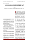 Научная статья на тему 'Научные подходы к обеспечению интеллектуализации поддержки принятия управленческих решений в сфере социальной безопасности'