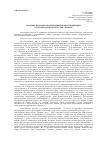 Научная статья на тему 'Научные подходы к процедурным правоотношениям в лесном законодательстве Украины'
