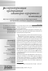 Научная статья на тему 'Научные подходы к управлению реструктуризацией предприятий санаторно-курортного комплекса'